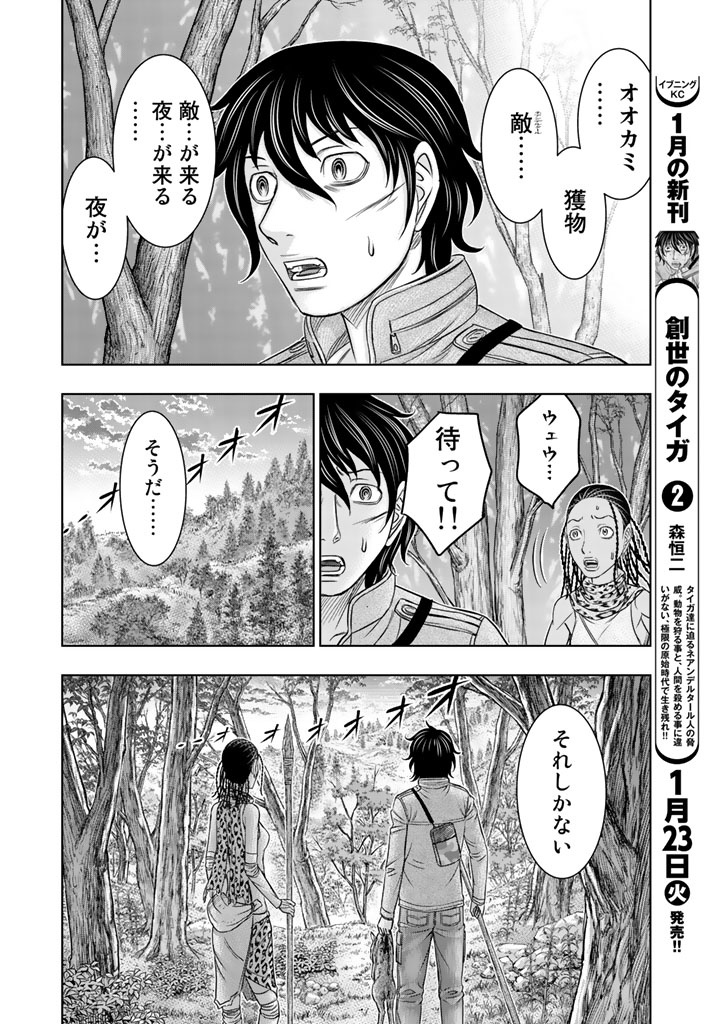 Sousei no Taiga - Chapter 21 - Page 14