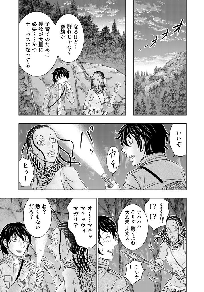 Sousei no Taiga - Chapter 21 - Page 15
