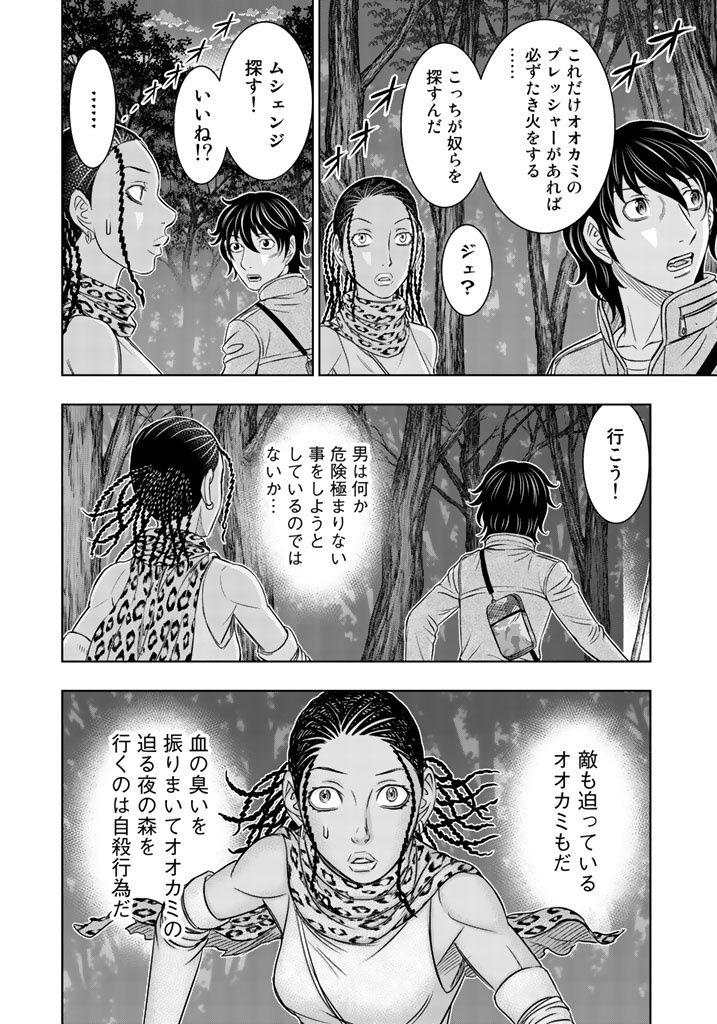 Sousei no Taiga - Chapter 21 - Page 16