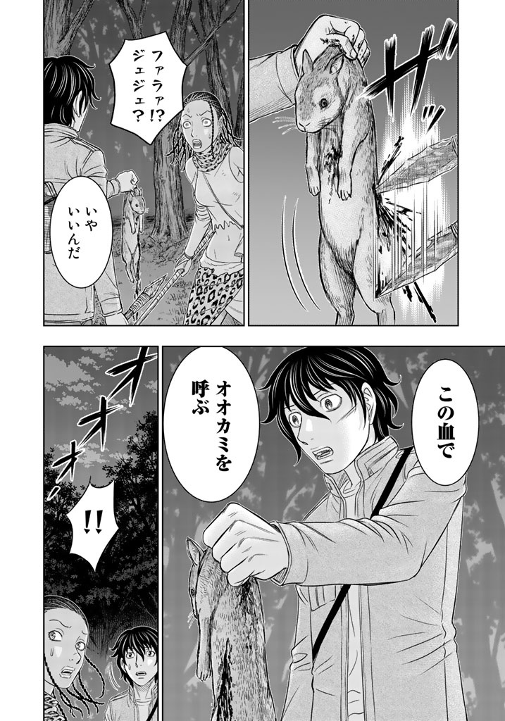 Sousei no Taiga - Chapter 21 - Page 18