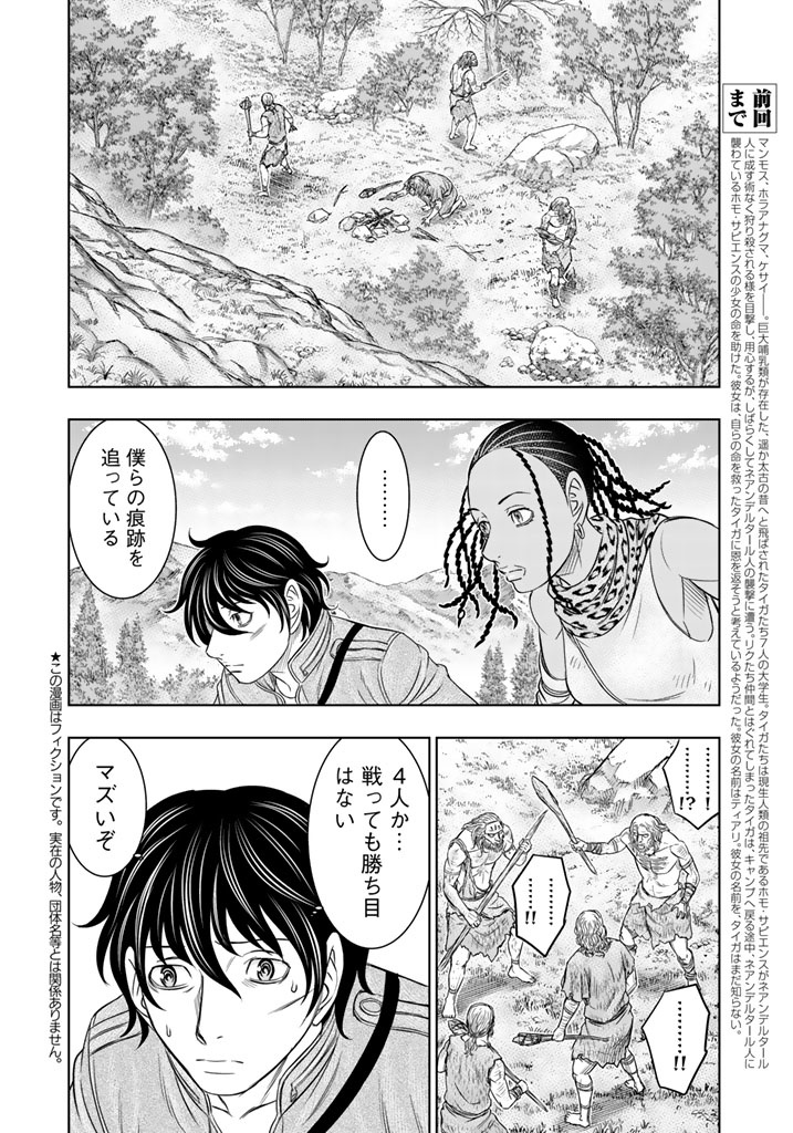 Sousei no Taiga - Chapter 21 - Page 2