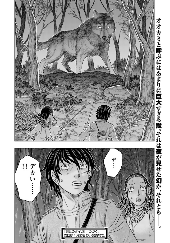 Sousei no Taiga - Chapter 21 - Page 20