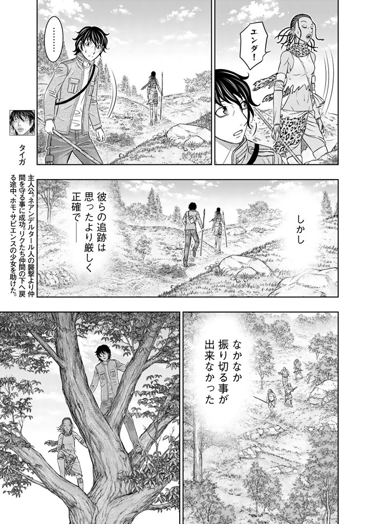 Sousei no Taiga - Chapter 21 - Page 3