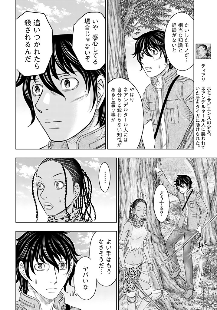 Sousei no Taiga - Chapter 21 - Page 4