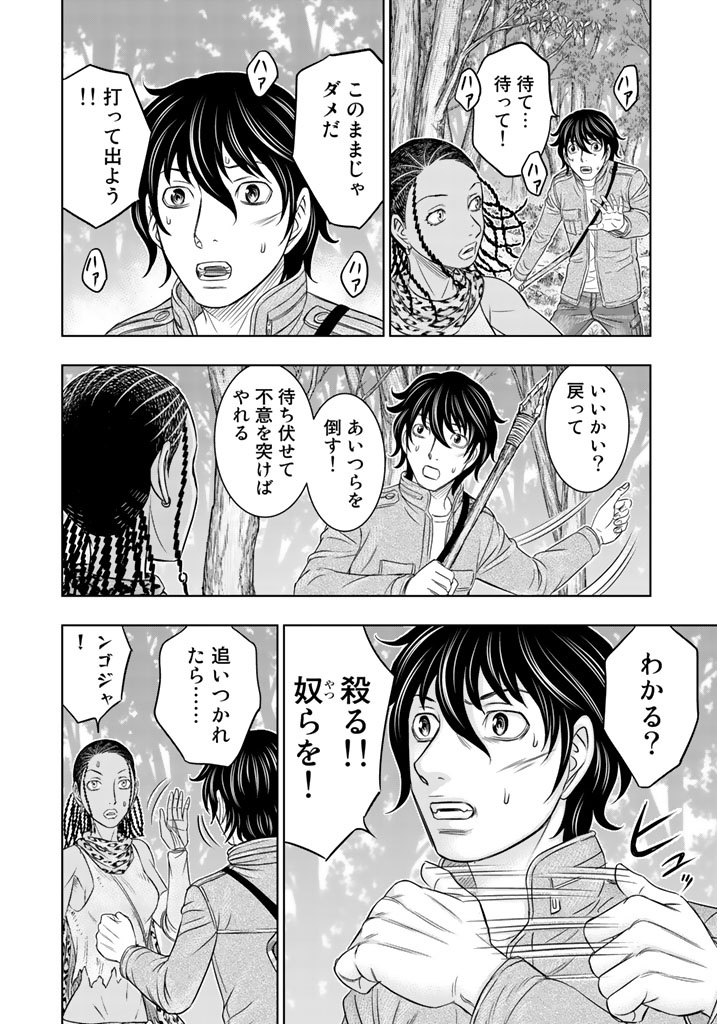 Sousei no Taiga - Chapter 21 - Page 6