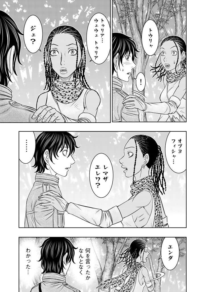Sousei no Taiga - Chapter 21 - Page 7