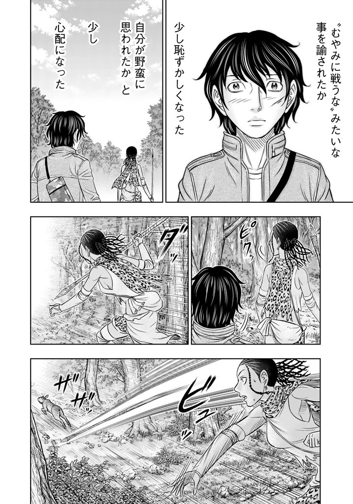 Sousei no Taiga - Chapter 21 - Page 8
