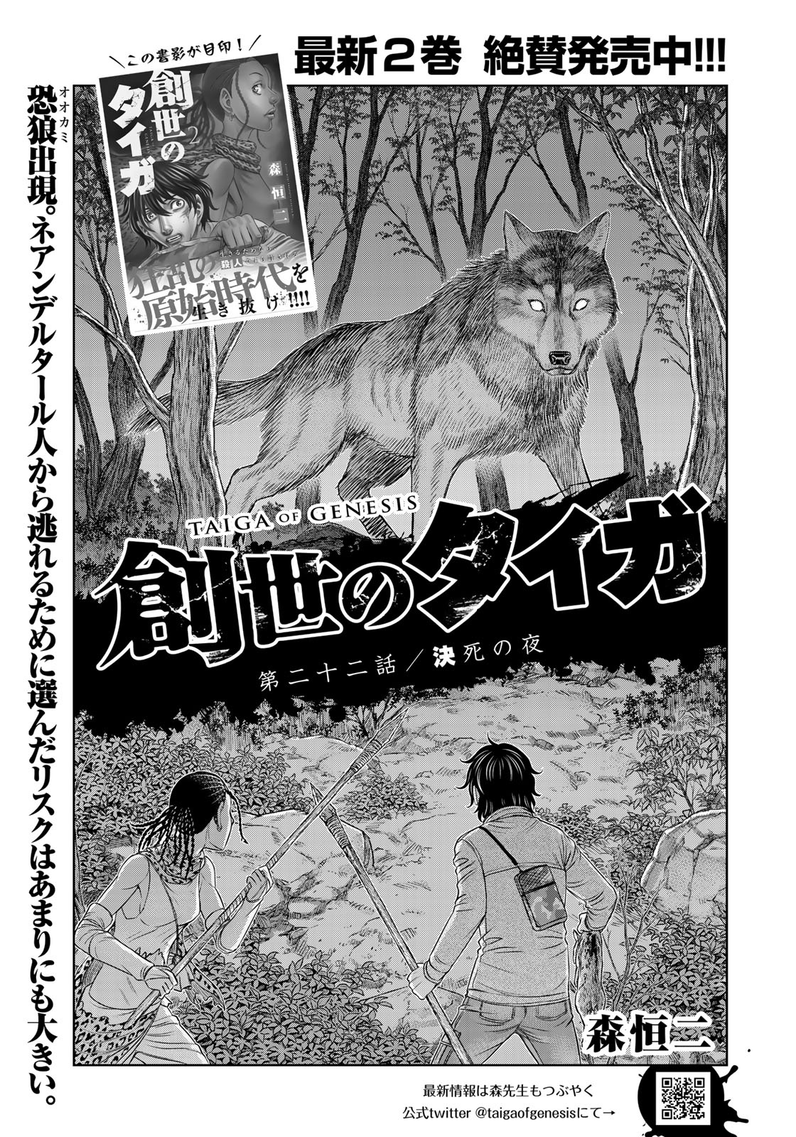 Sousei no Taiga - Chapter 22 - Page 1