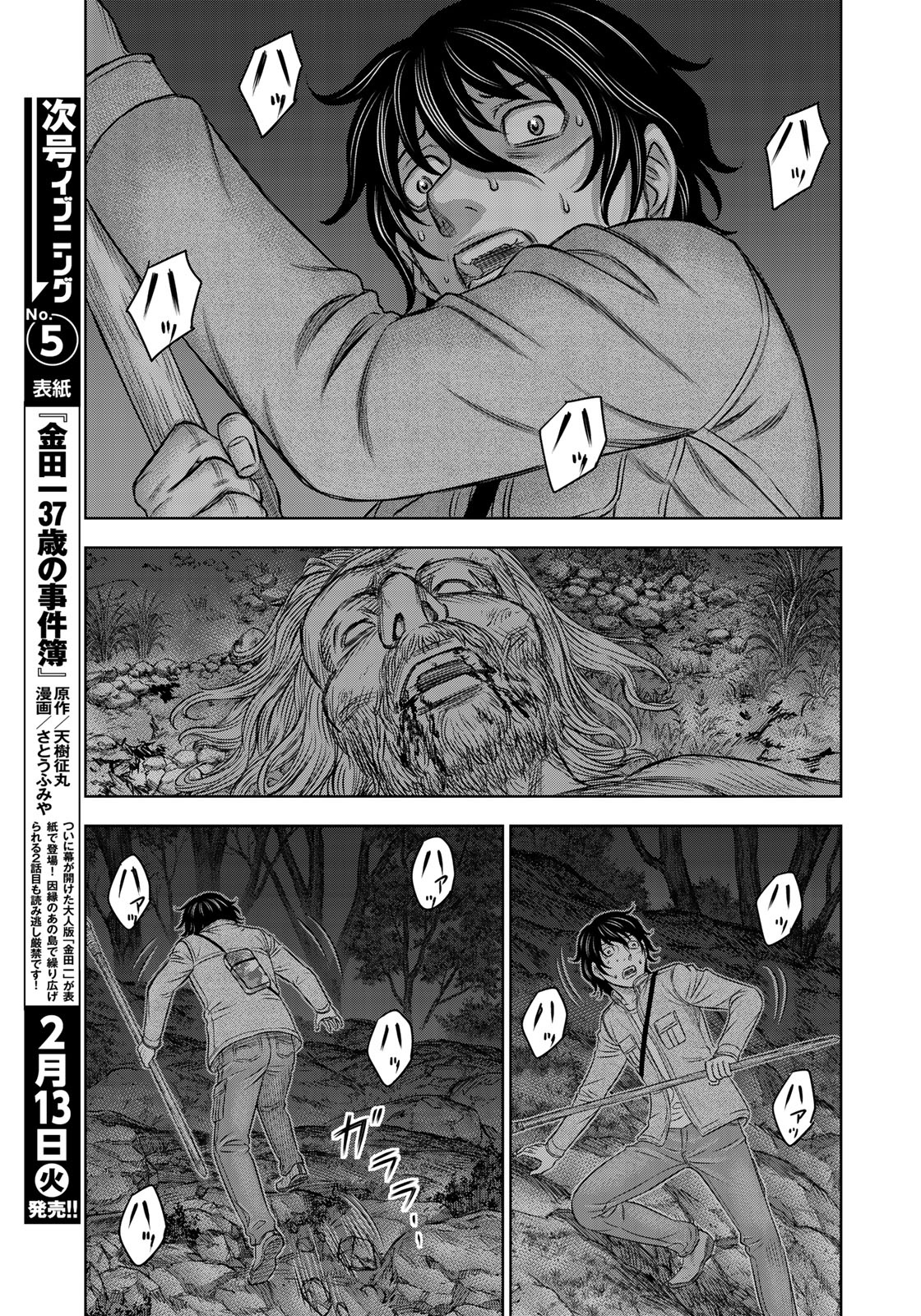 Sousei no Taiga - Chapter 22 - Page 15
