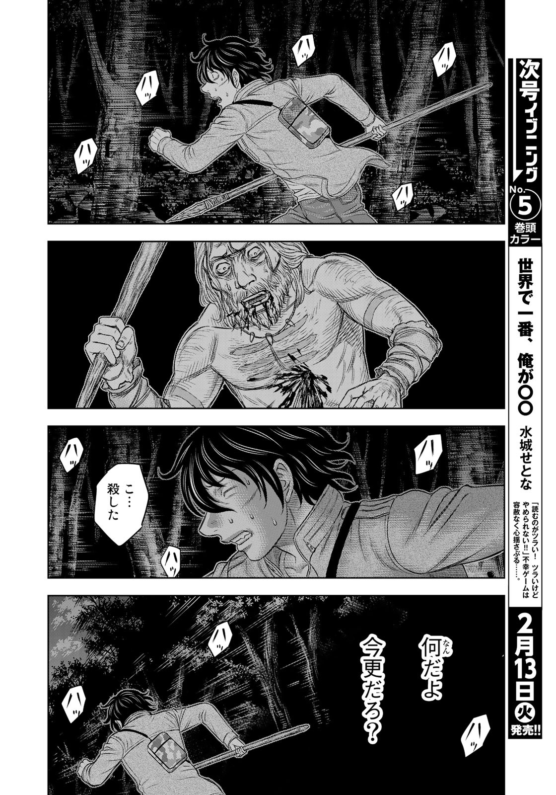 Sousei no Taiga - Chapter 22 - Page 16