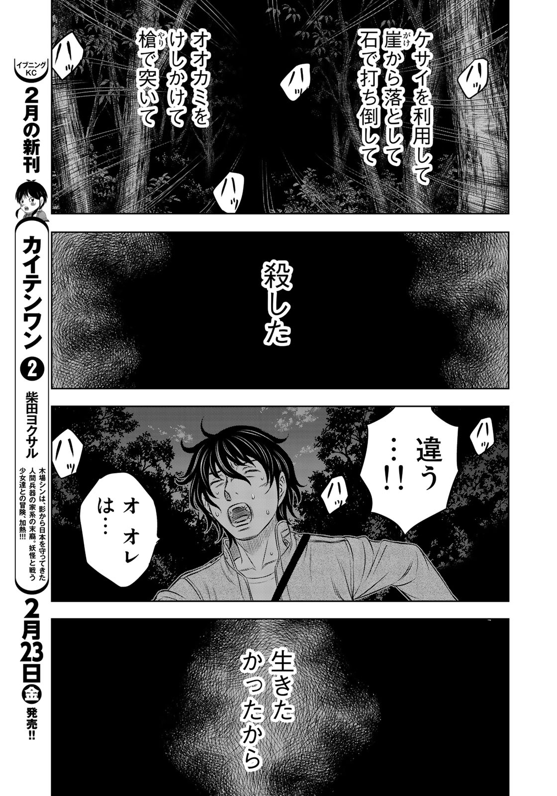 Sousei no Taiga - Chapter 22 - Page 17