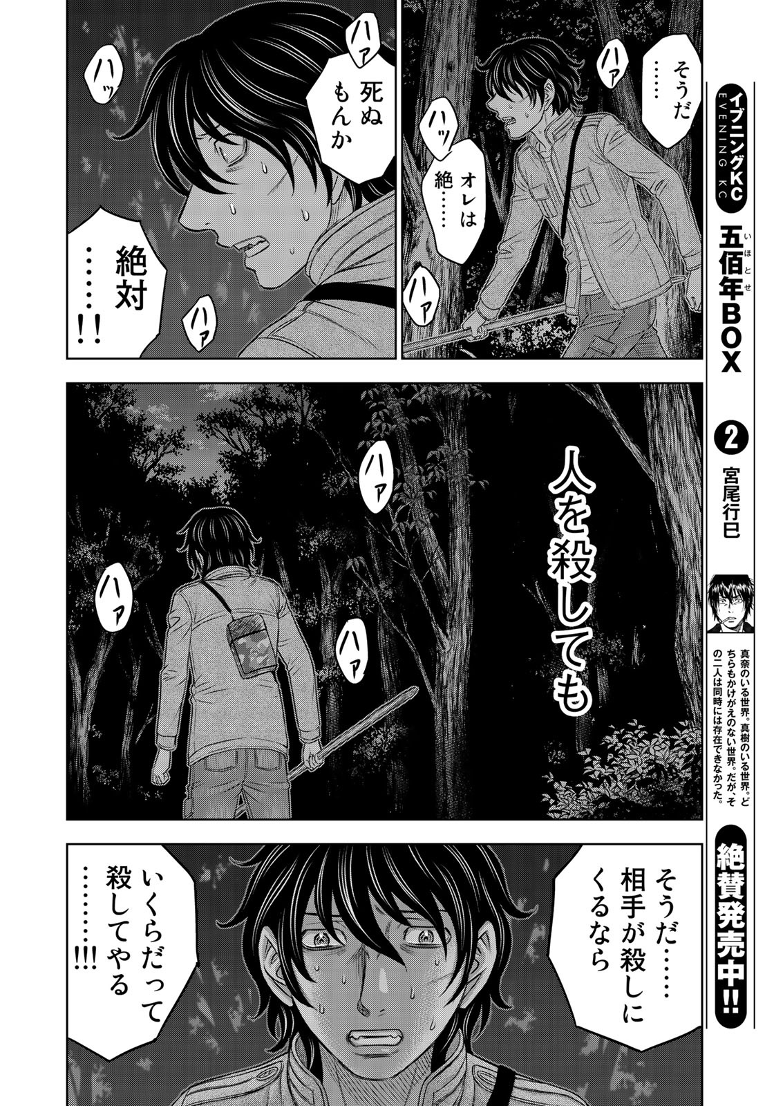 Sousei no Taiga - Chapter 22 - Page 18