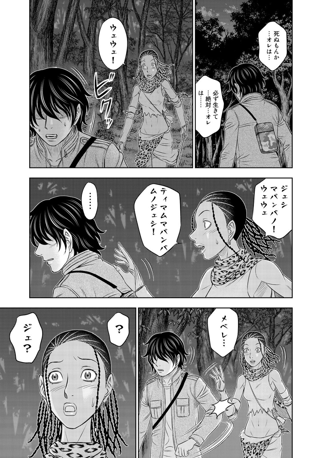 Sousei no Taiga - Chapter 22 - Page 19