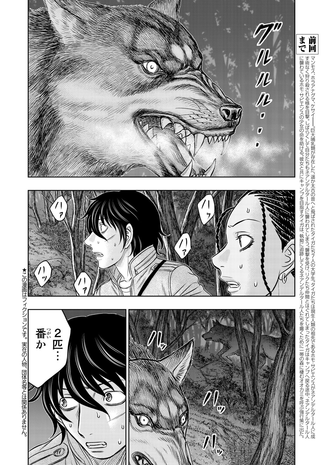 Sousei no Taiga - Chapter 22 - Page 2