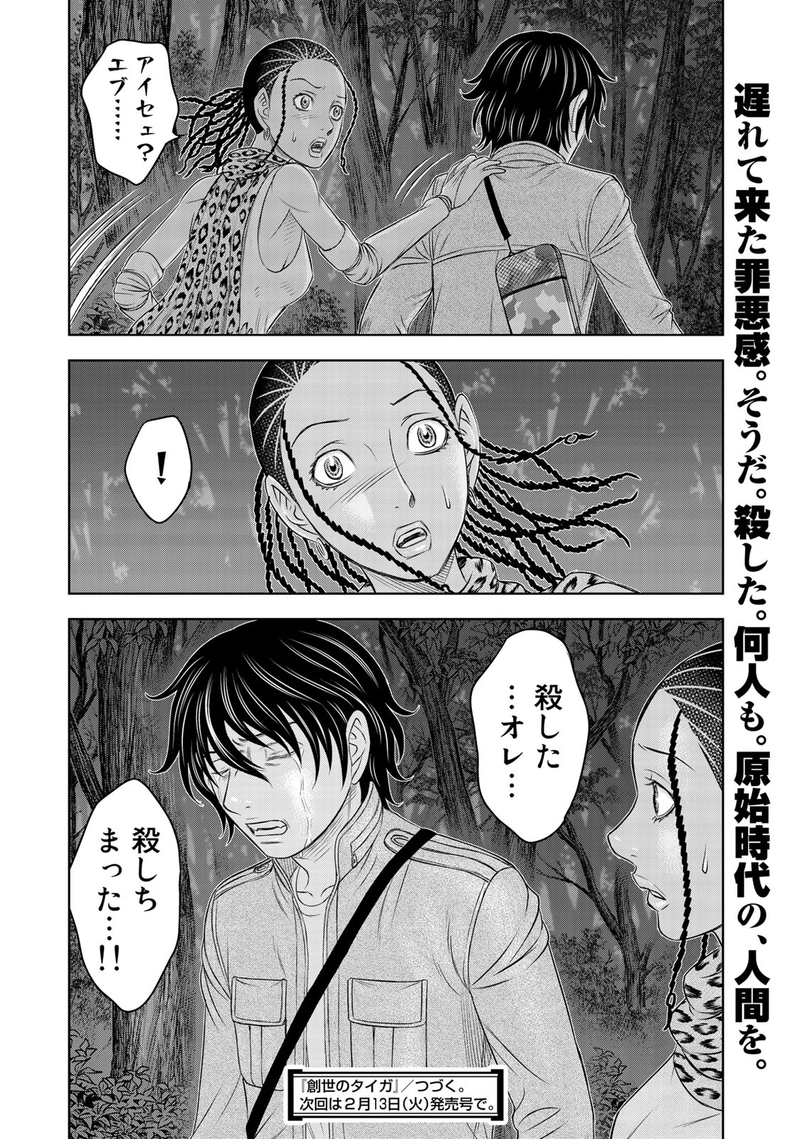 Sousei no Taiga - Chapter 22 - Page 20