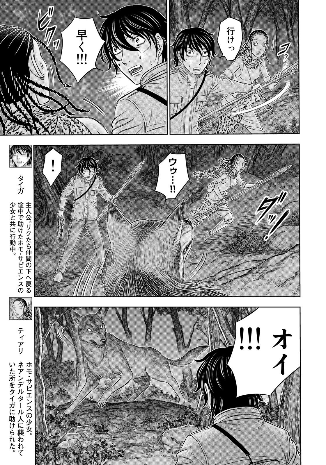 Sousei no Taiga - Chapter 22 - Page 3