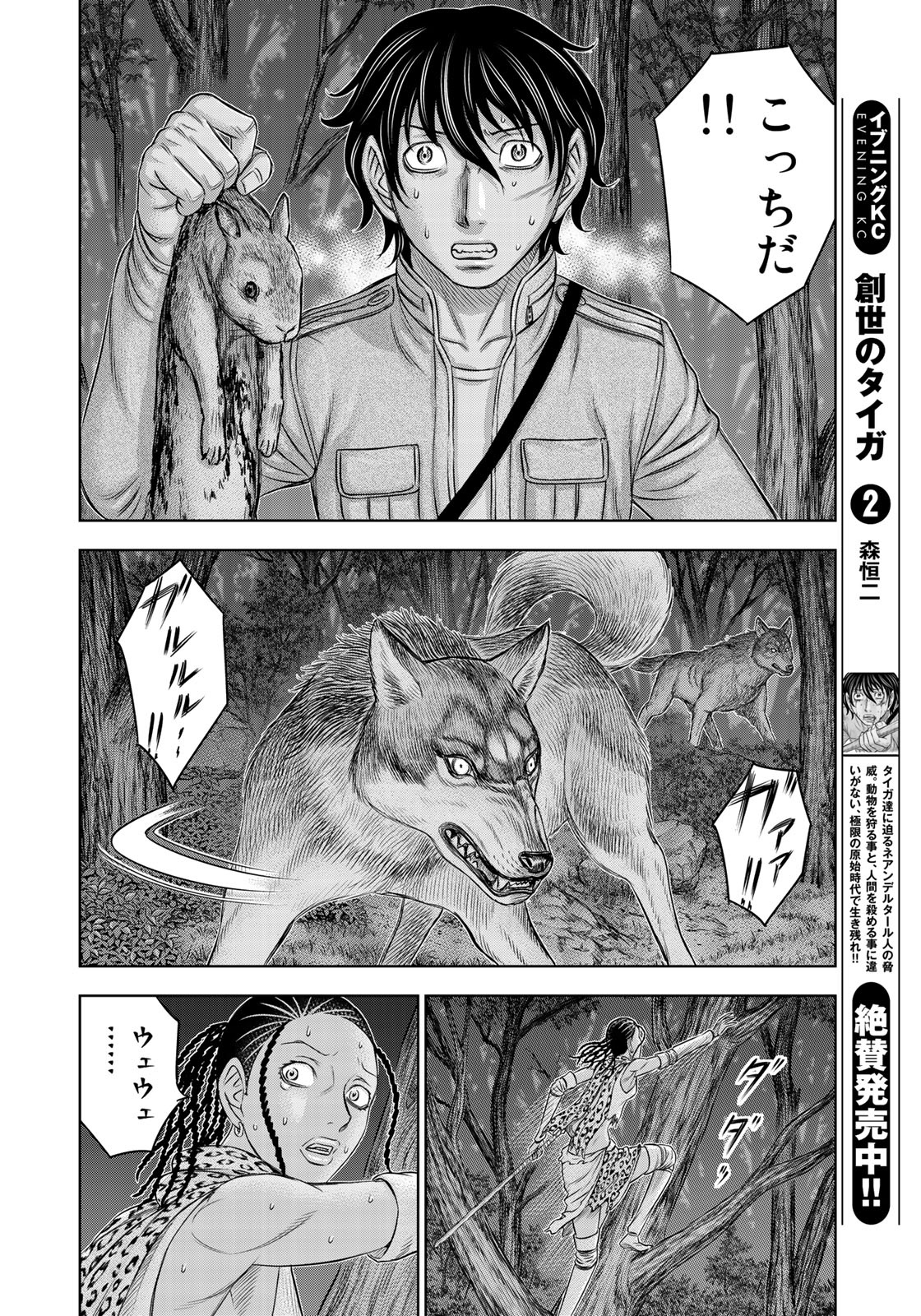 Sousei no Taiga - Chapter 22 - Page 4