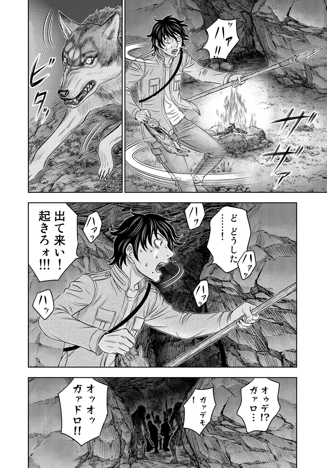Sousei no Taiga - Chapter 22 - Page 8