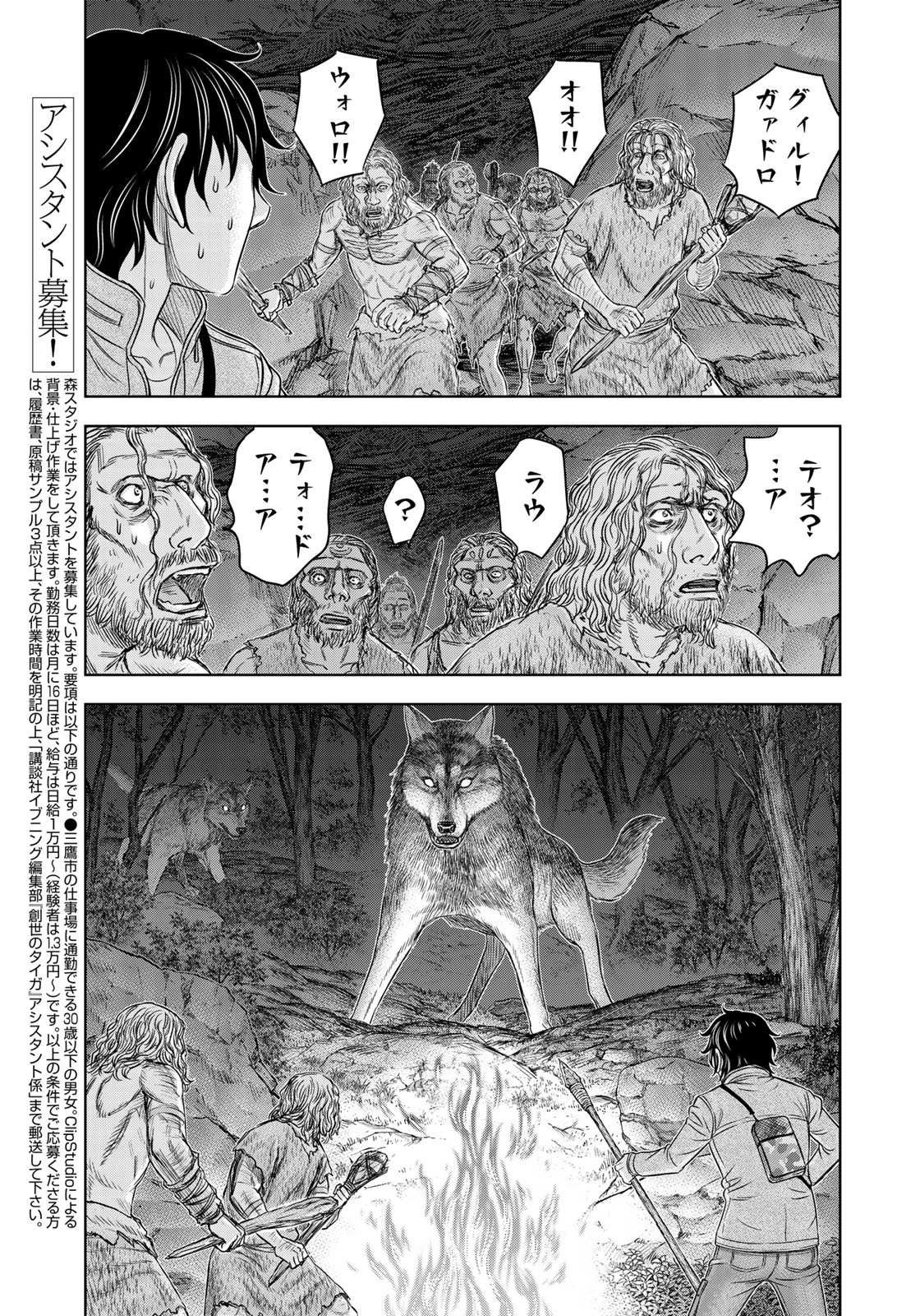 Sousei no Taiga - Chapter 22 - Page 9