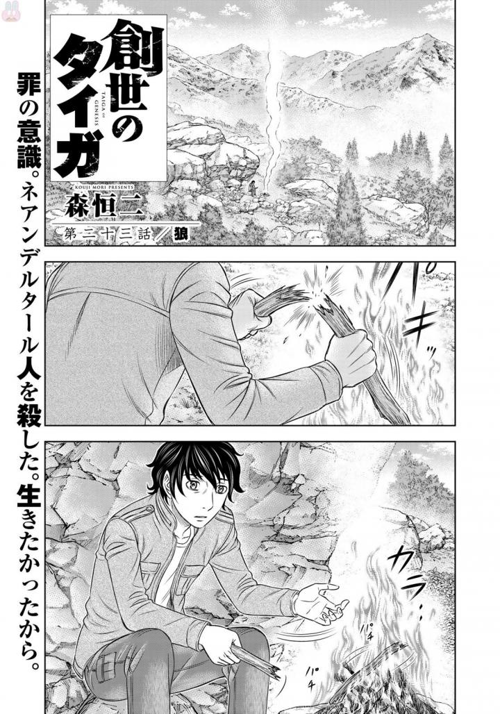 Sousei no Taiga - Chapter 23 - Page 1