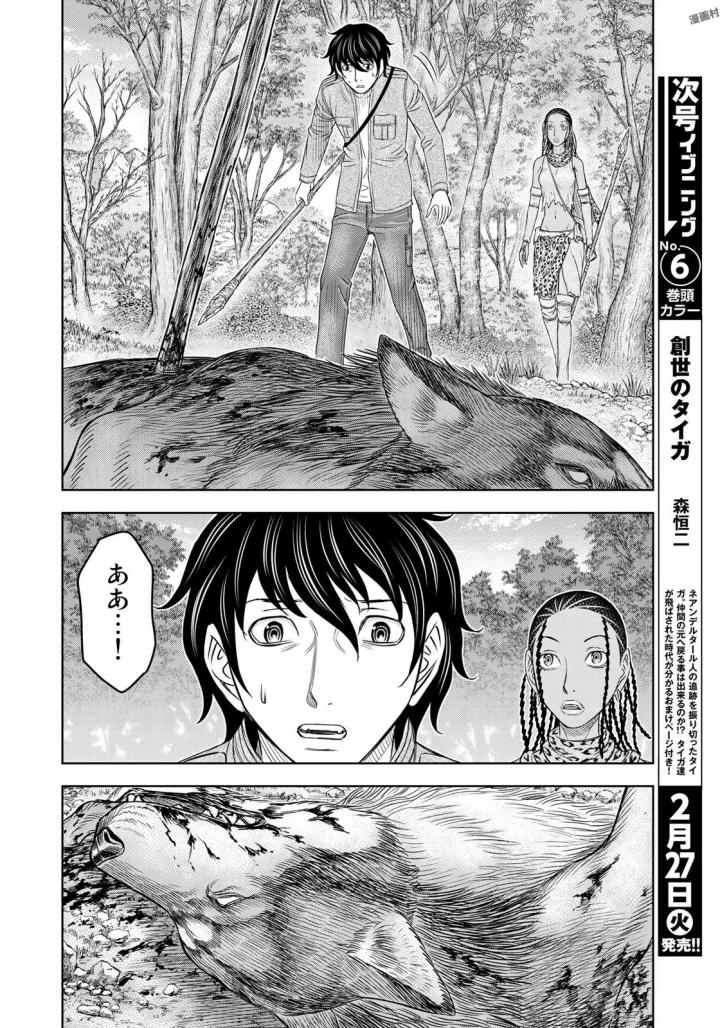 Sousei no Taiga - Chapter 23 - Page 10