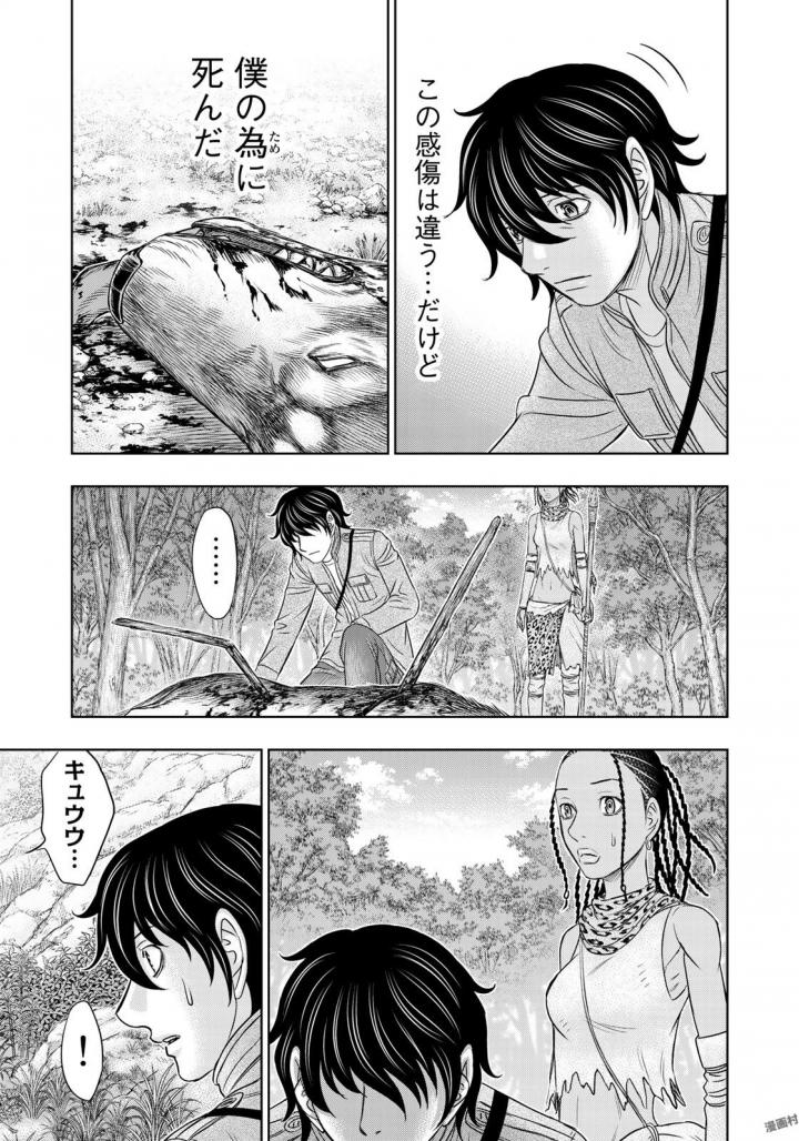 Sousei no Taiga - Chapter 23 - Page 11