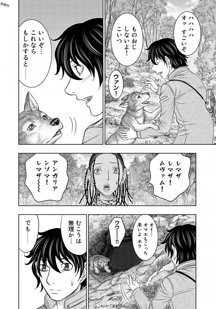 Sousei no Taiga - Chapter 23 - Page 16