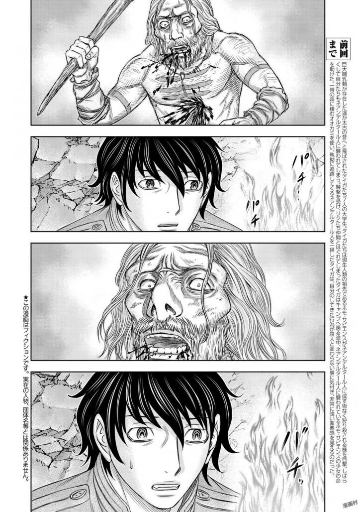Sousei no Taiga - Chapter 23 - Page 2