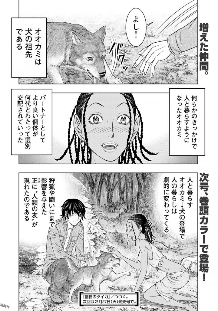 Sousei no Taiga - Chapter 23 - Page 20