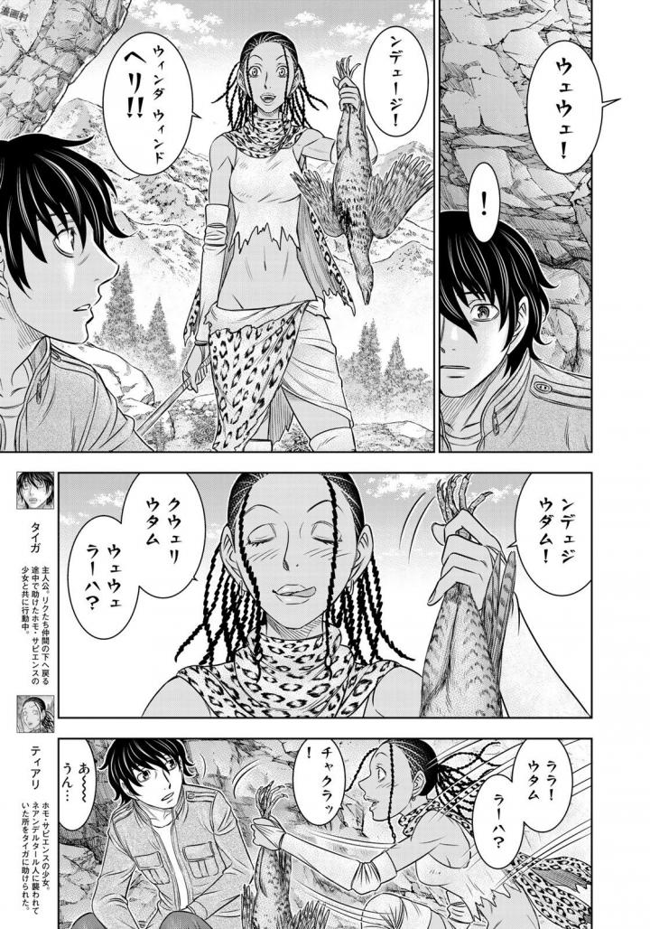 Sousei no Taiga - Chapter 23 - Page 3