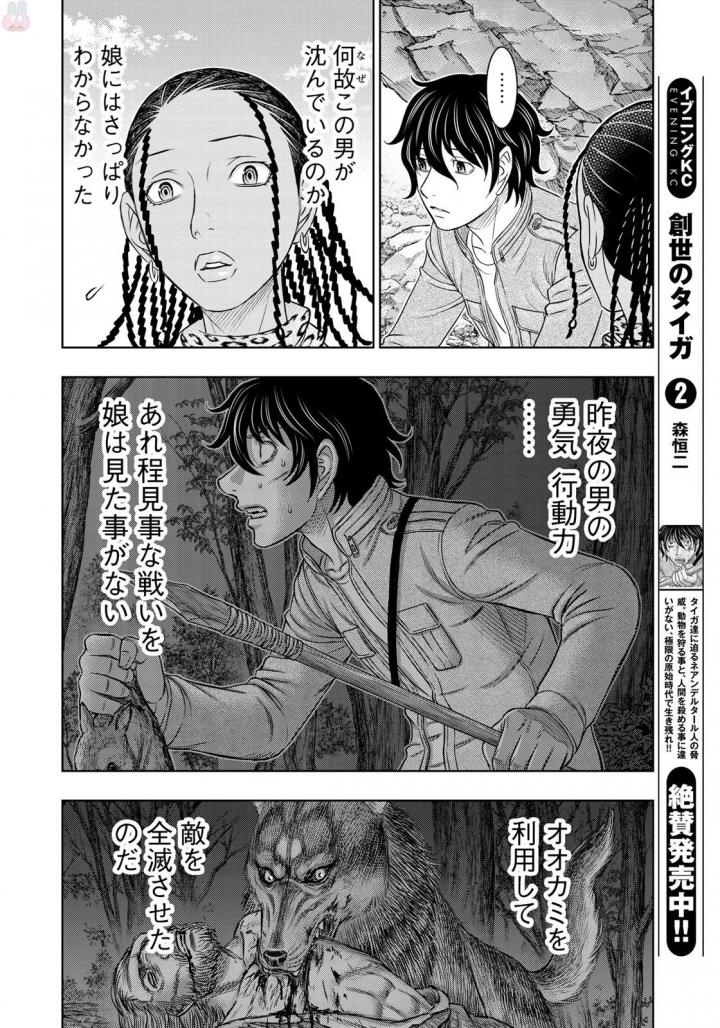 Sousei no Taiga - Chapter 23 - Page 4