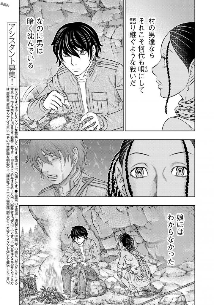 Sousei no Taiga - Chapter 23 - Page 5