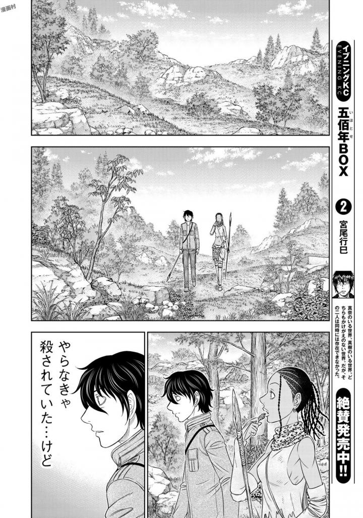 Sousei no Taiga - Chapter 23 - Page 6