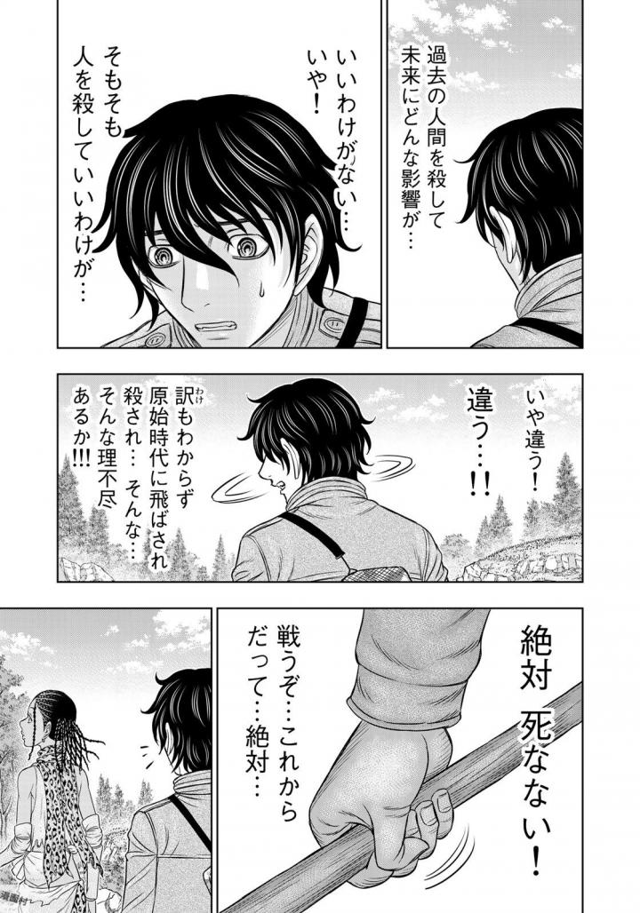Sousei no Taiga - Chapter 23 - Page 7