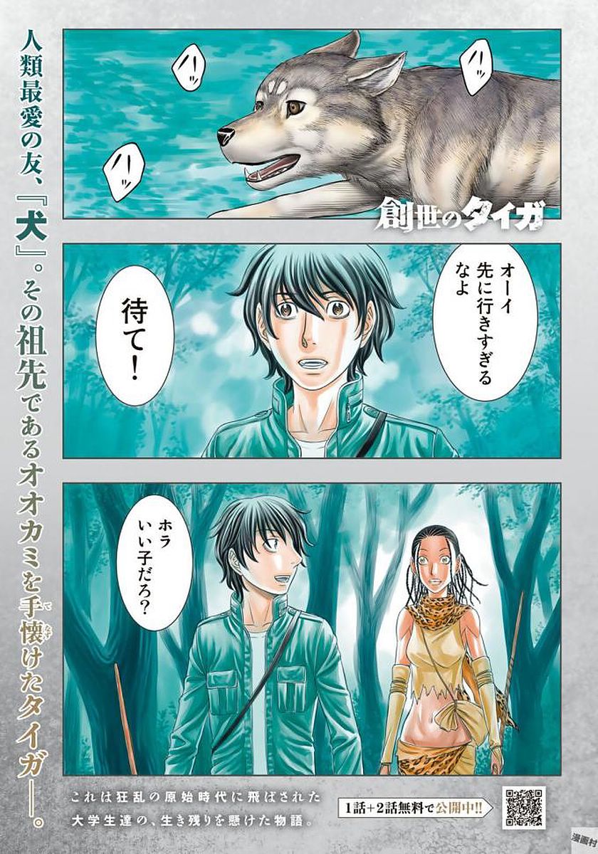 Sousei no Taiga - Chapter 24 - Page 1