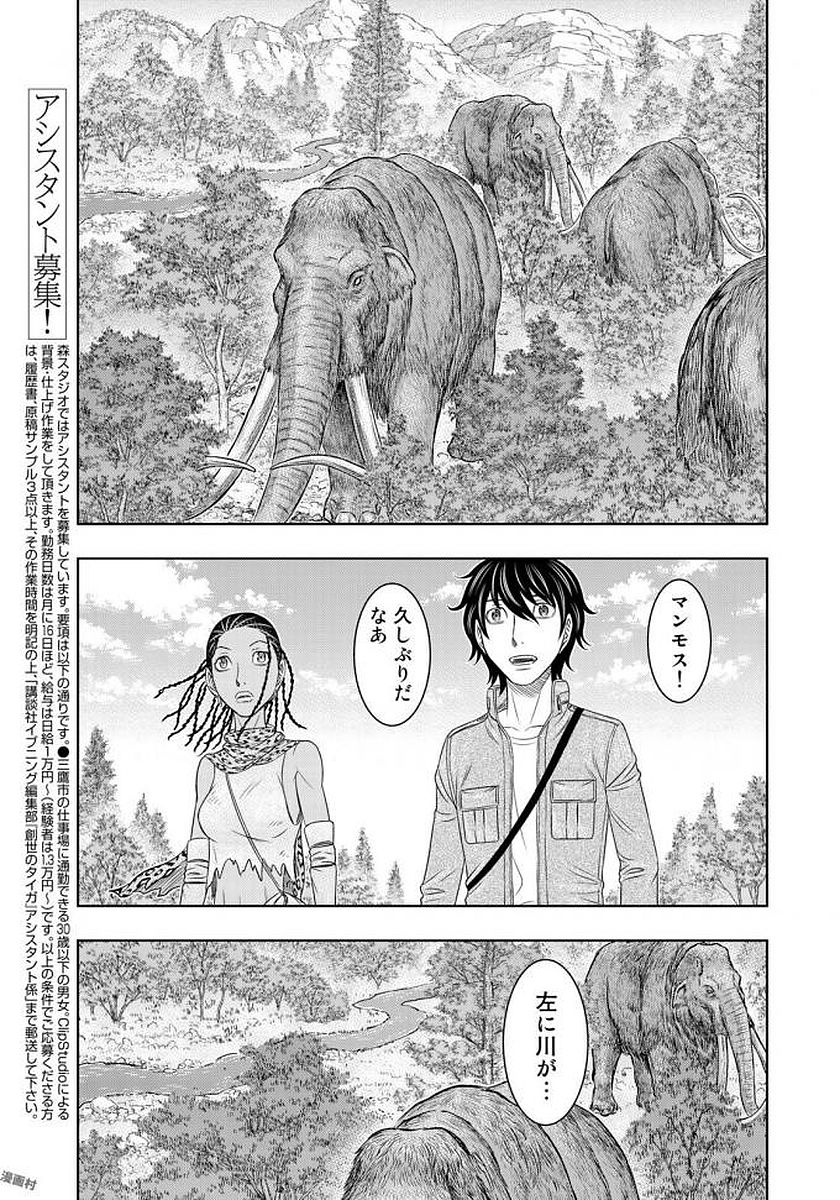 Sousei no Taiga - Chapter 24 - Page 10