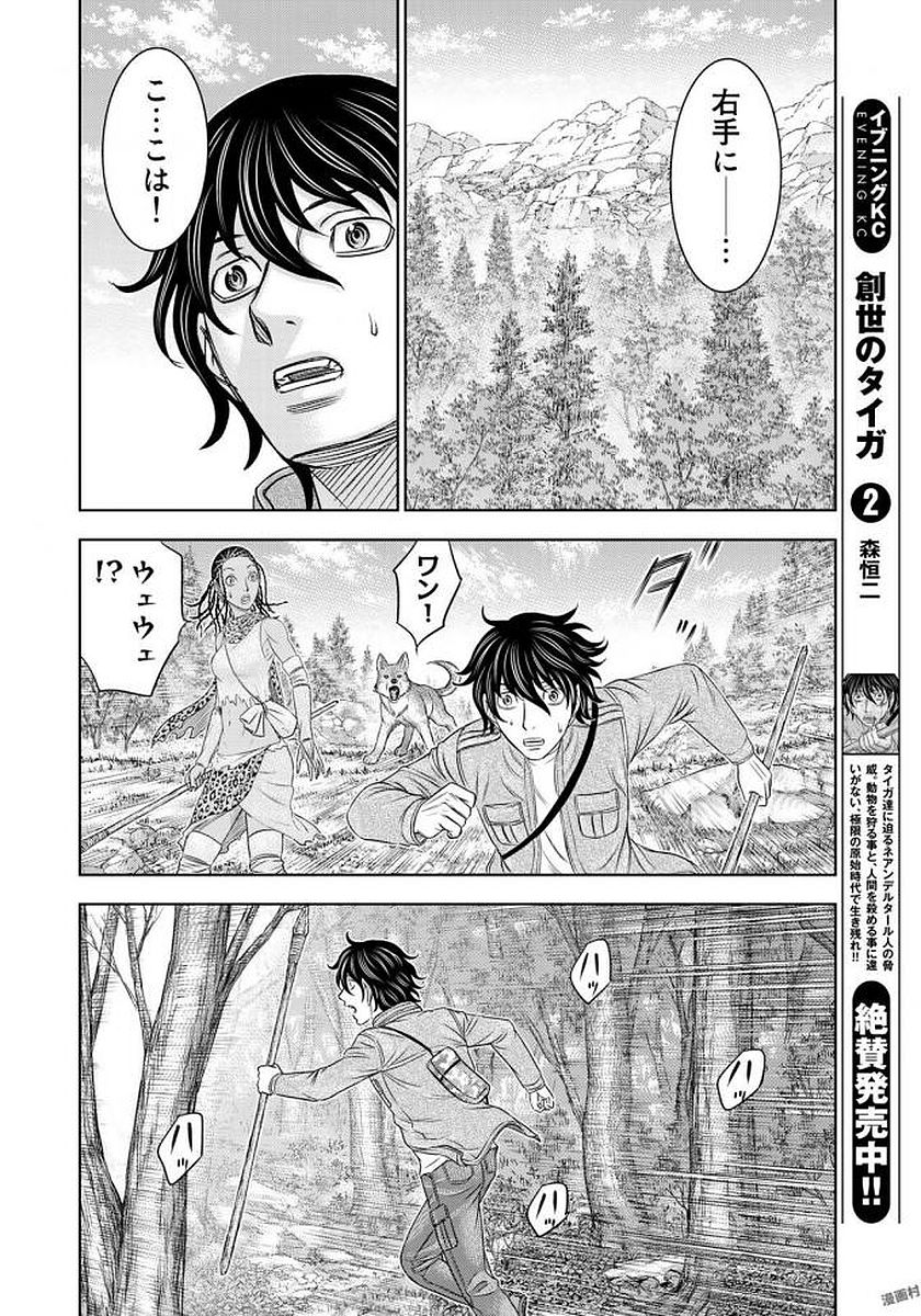 Sousei no Taiga - Chapter 24 - Page 11