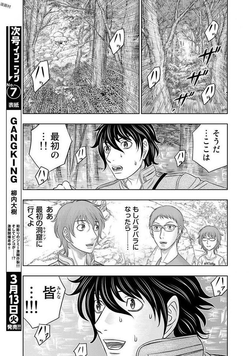 Sousei no Taiga - Chapter 24 - Page 12