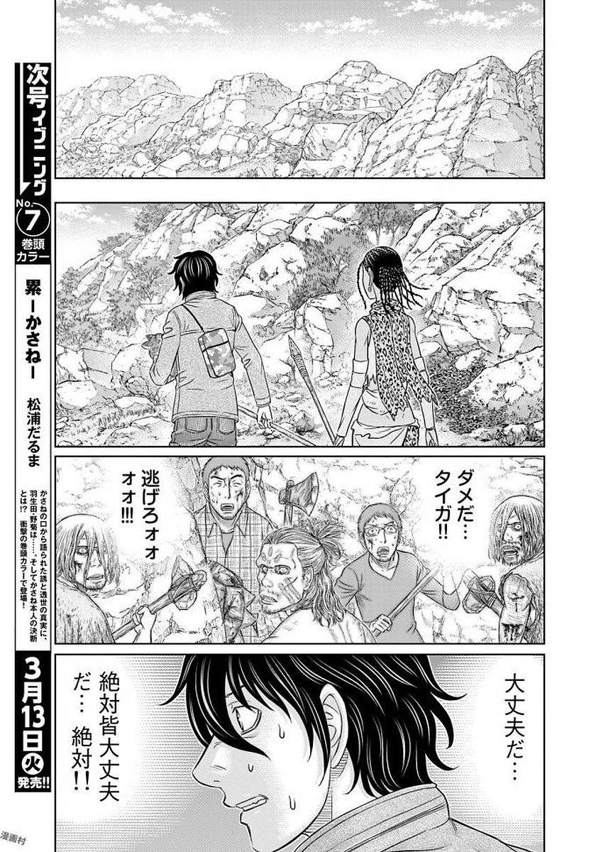 Sousei no Taiga - Chapter 24 - Page 14