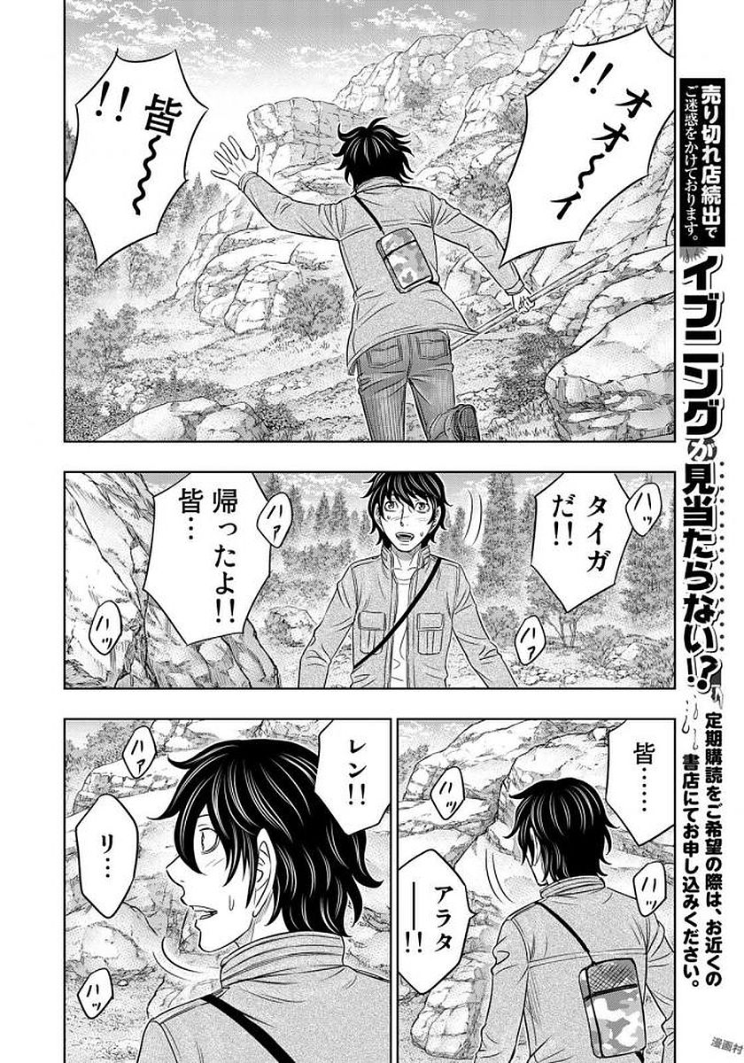 Sousei no Taiga - Chapter 24 - Page 17