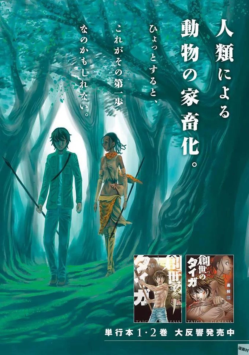 Sousei no Taiga - Chapter 24 - Page 2