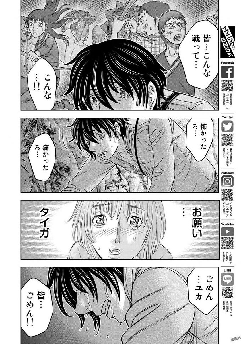Sousei no Taiga - Chapter 24 - Page 21
