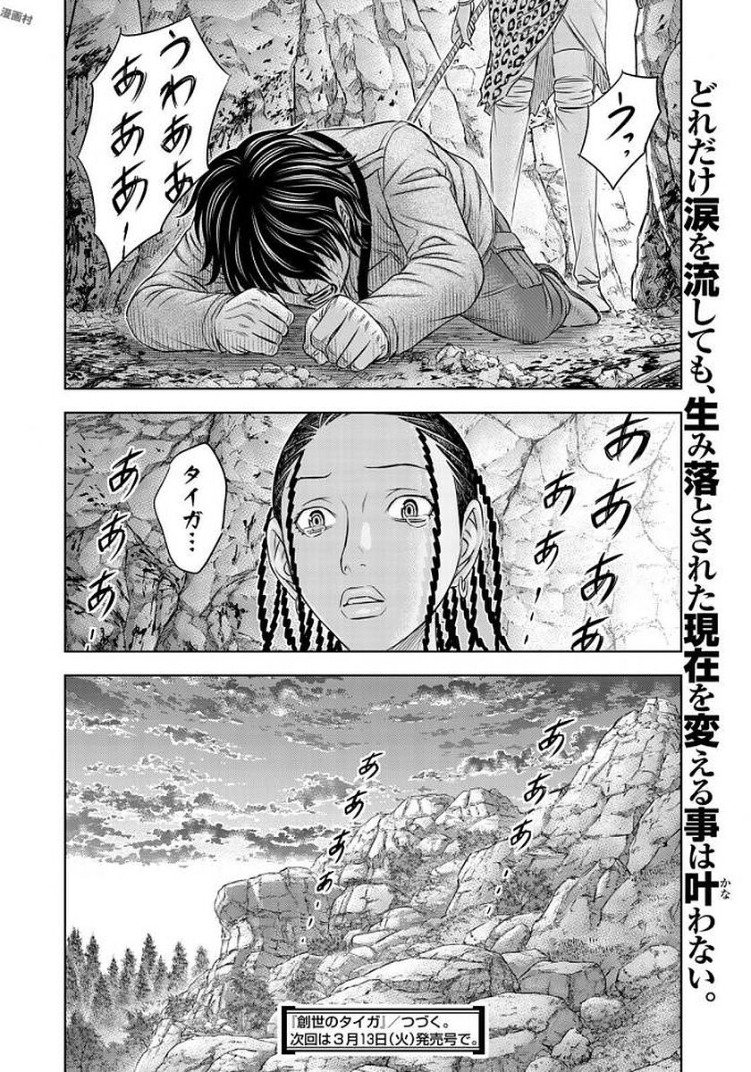 Sousei no Taiga - Chapter 24 - Page 23