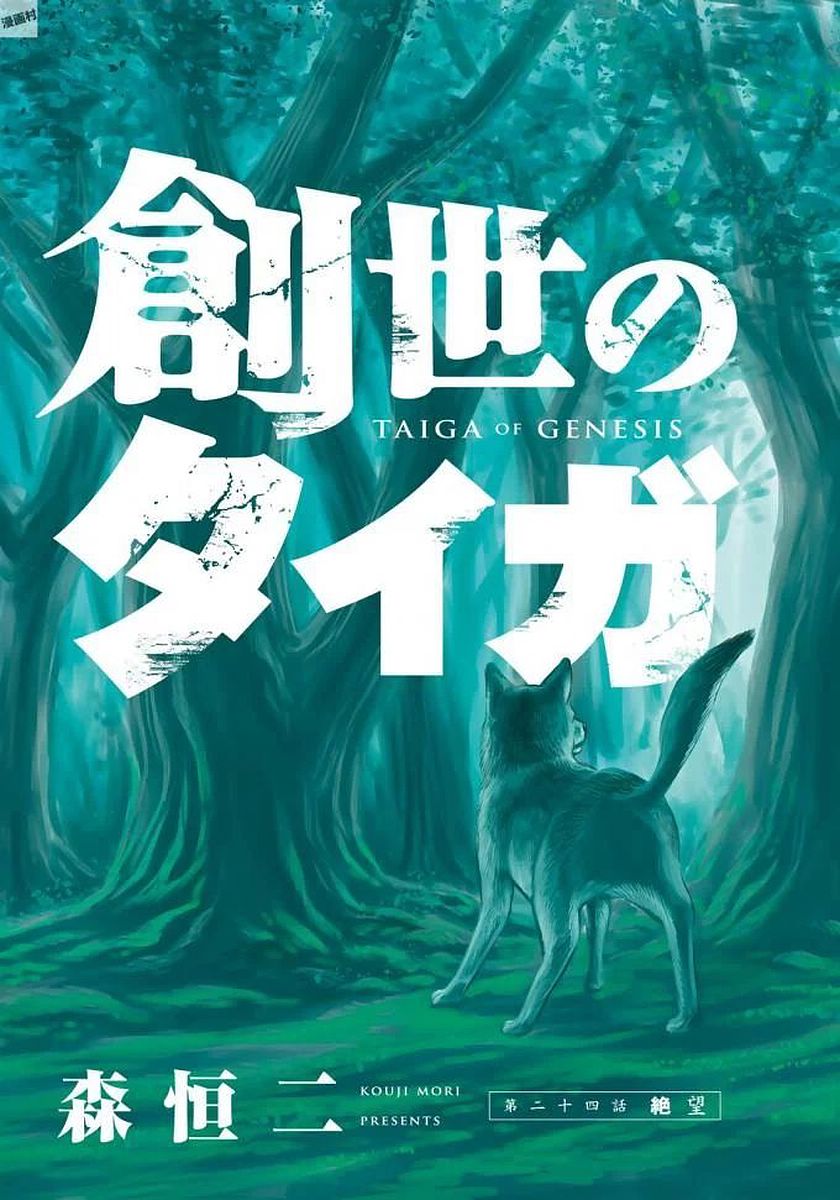 Sousei no Taiga - Chapter 24 - Page 3