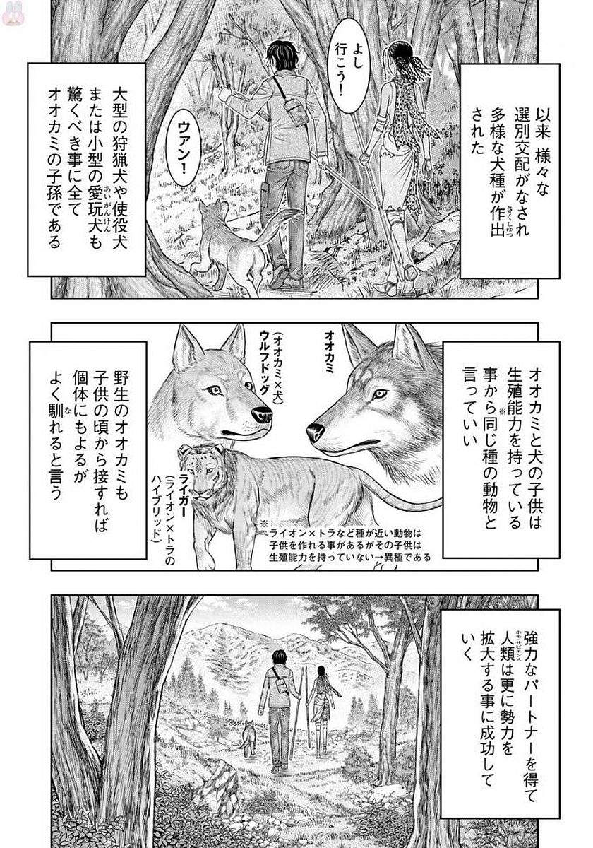 Sousei no Taiga - Chapter 24 - Page 5
