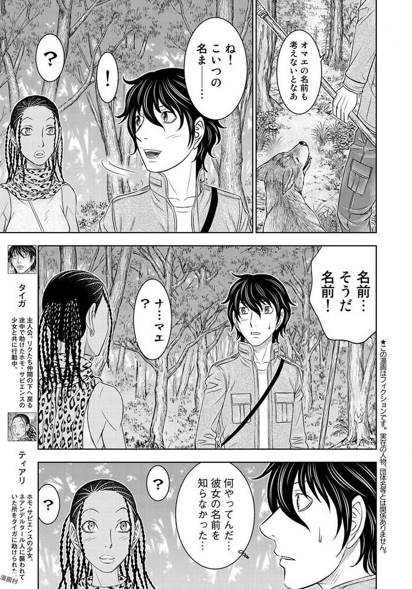 Sousei no Taiga - Chapter 24 - Page 6