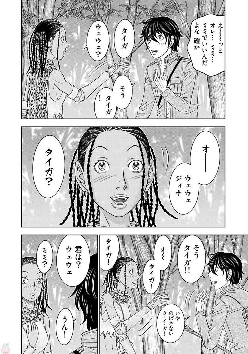 Sousei no Taiga - Chapter 24 - Page 7