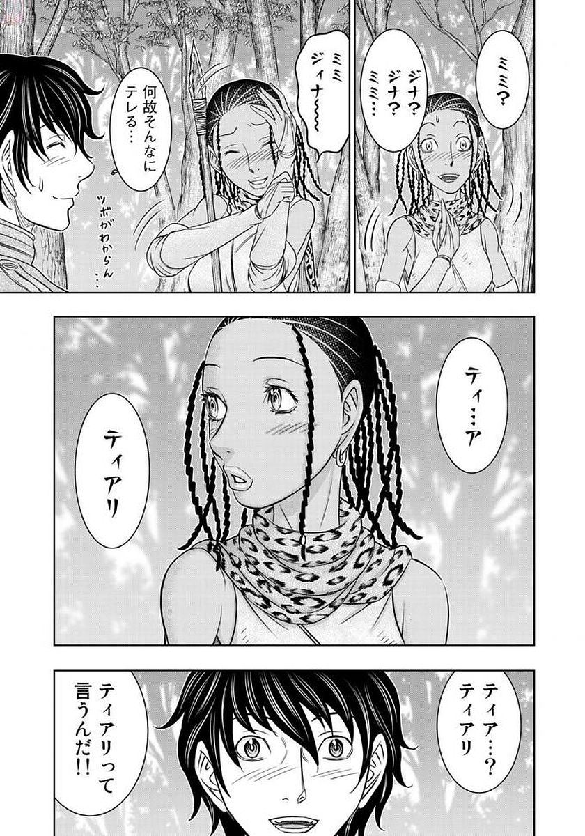 Sousei no Taiga - Chapter 24 - Page 8