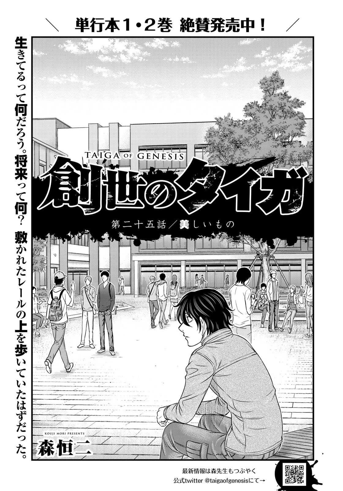 Sousei no Taiga - Chapter 25 - Page 1