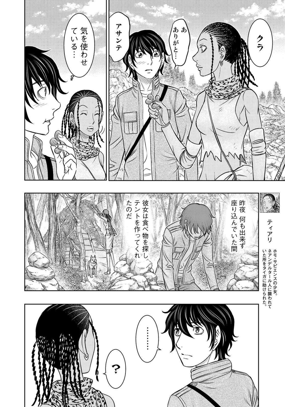 Sousei no Taiga - Chapter 25 - Page 10
